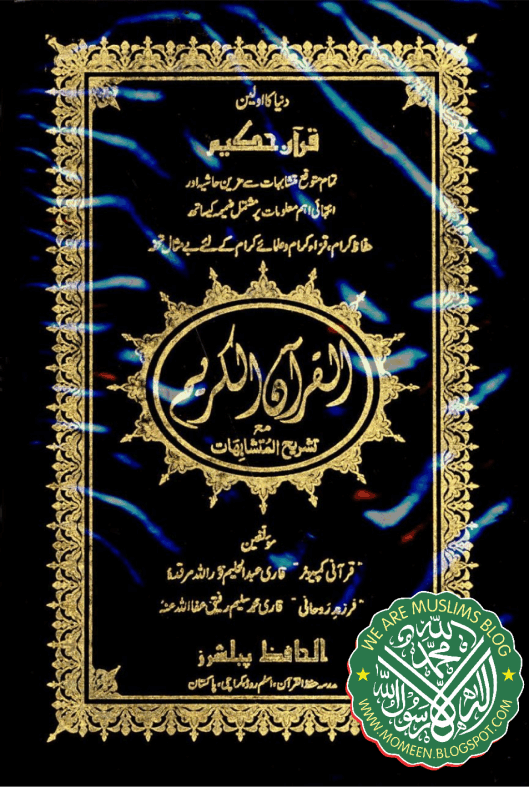 15 Line Hafizi Quran Pdf